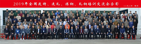 鼎業(yè)環(huán)保助力2019年柳州全國(guó)連鑄、連軋、煉鋼、軋鋼培訓(xùn)交流會(huì)順利召開(kāi)