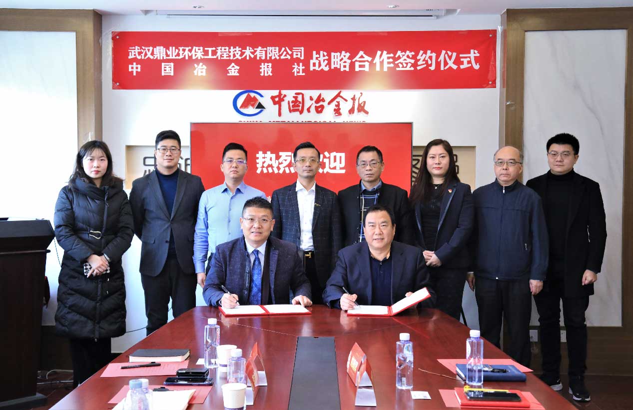 鼎業(yè)集團——做工業(yè)安全系統(tǒng)集成商，鼎業(yè)集團與中國冶金報社簽訂戰(zhàn)略合作協(xié)議