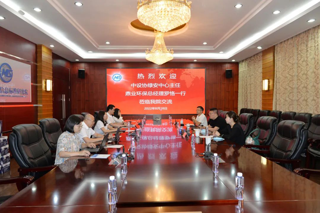 鼎業(yè)環(huán)?？偨?jīng)理羅恪一行應(yīng)邀赴冶金工業(yè)信息標準研究院交流合作
