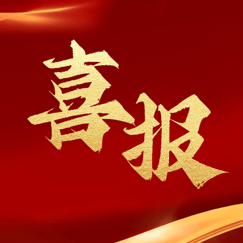 喜報(bào) | 鼎業(yè)集團(tuán)2024年11月再獲1項(xiàng)發(fā)明專(zhuān)利！