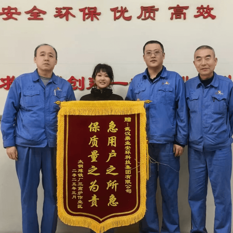 一面錦旗，十分認(rèn)可 | 鼎業(yè)集團(tuán)助力太鋼煉鐵廠解決難題，獲贈(zèng)錦旗！